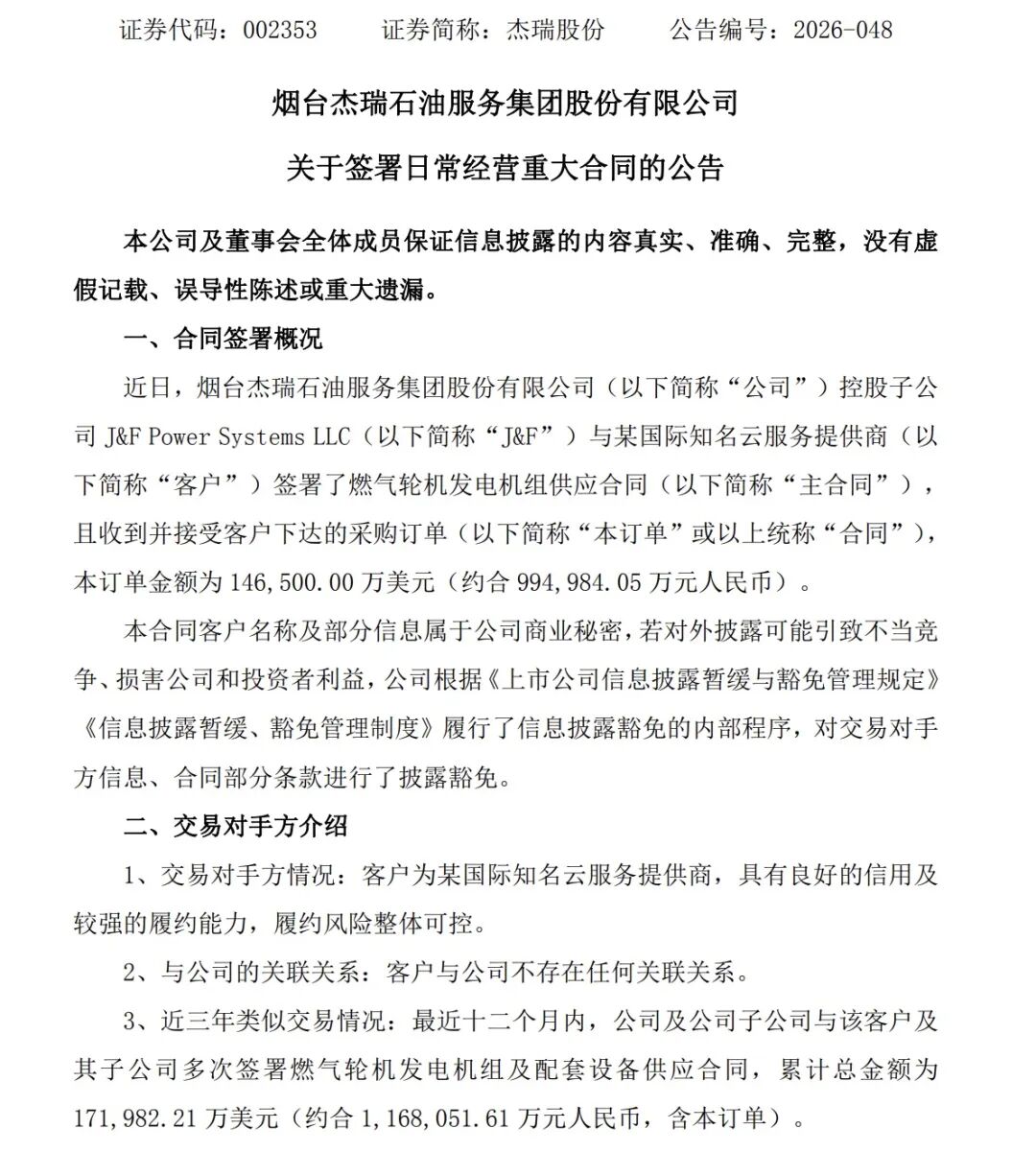 A股一公司，拿下百亿元数据发电大单